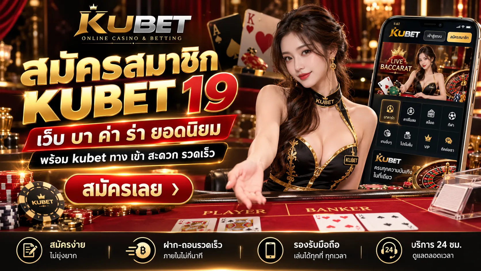 สมัครสมาชิก KUBET 19 เว็บ บา ค่า ร่า ยอดนิยม พร้อม kubet ทาง เข้า สะดวก รวดเร็ว